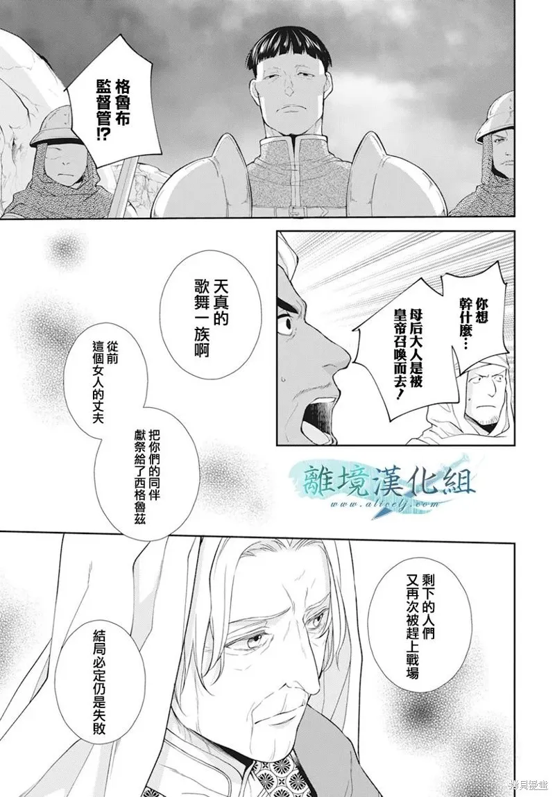 虚幻的芙蕾雅,第29话,第18张