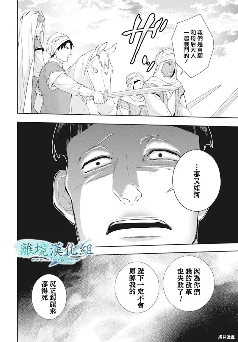虚幻的芙蕾雅,第29话,第19张