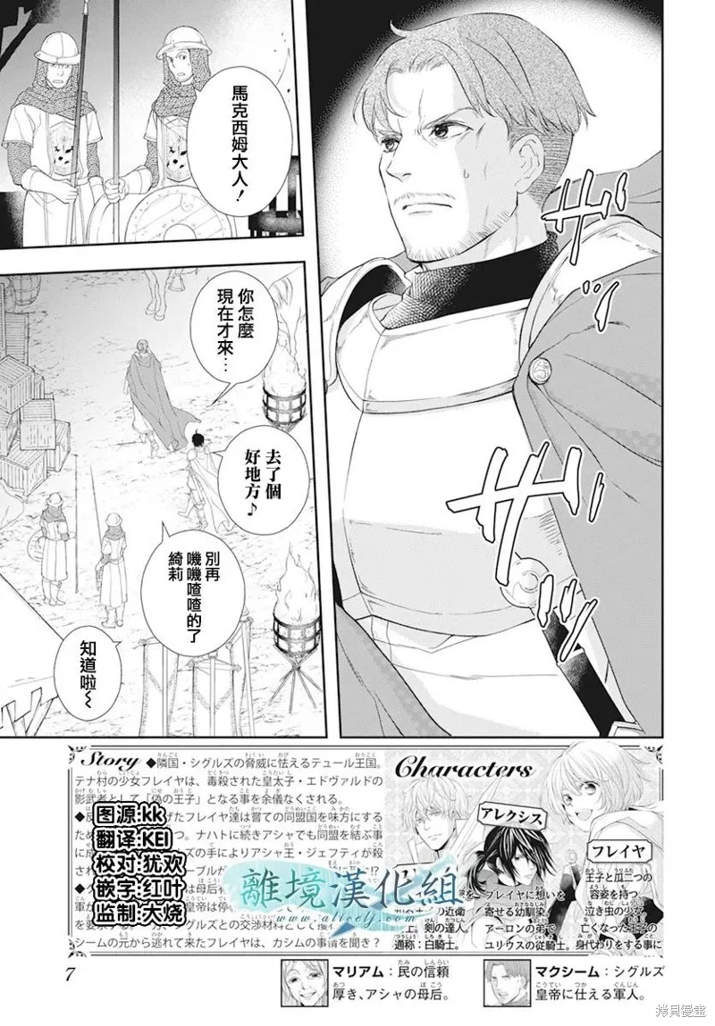 虚幻的芙蕾雅,第29话,第2张