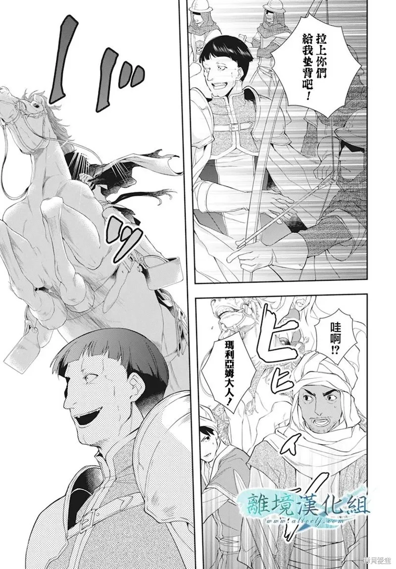 虚幻的芙蕾雅,第29话,第20张