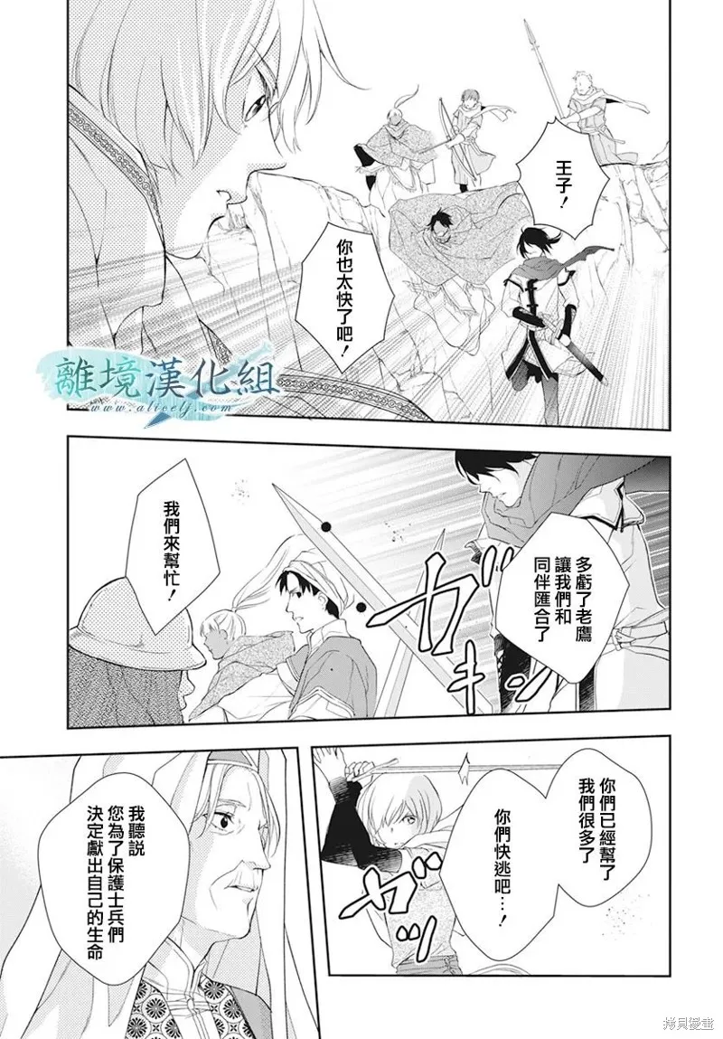 虚幻的芙蕾雅,第29话,第22张