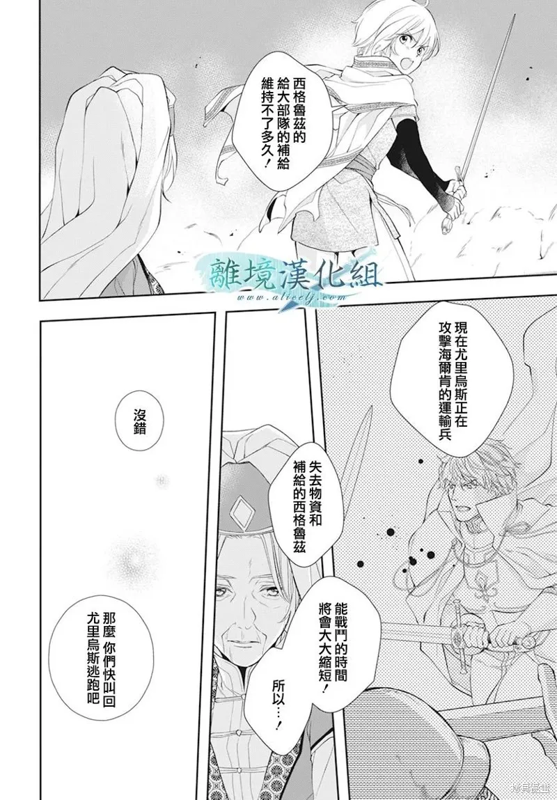 虚幻的芙蕾雅,第29话,第23张