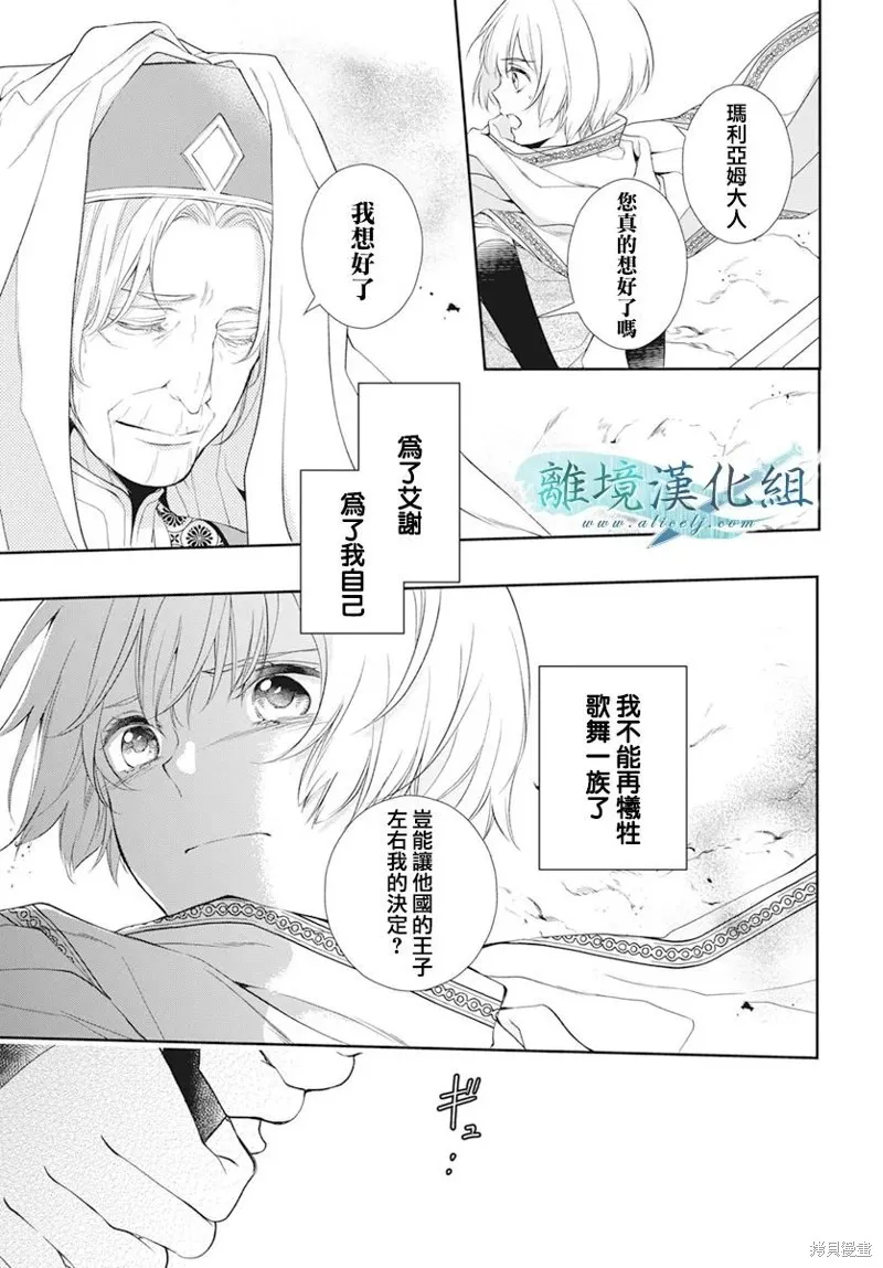 虚幻的芙蕾雅,第29话,第24张