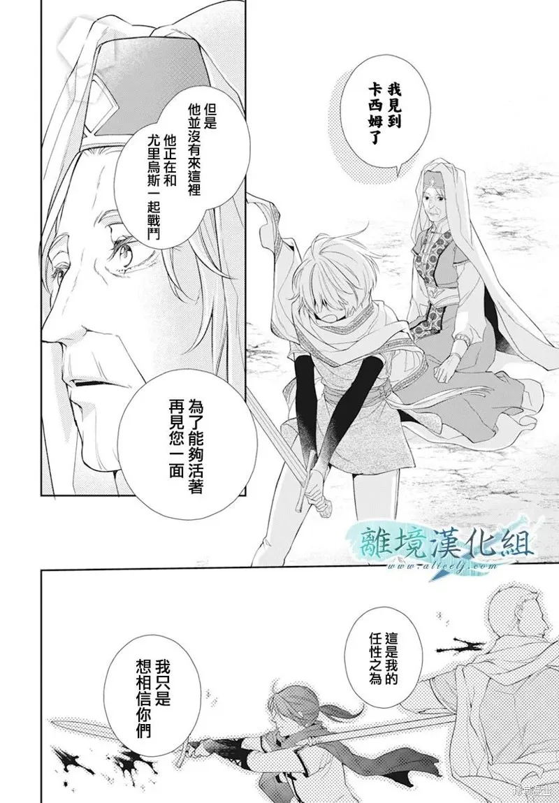 虚幻的芙蕾雅,第29话,第25张