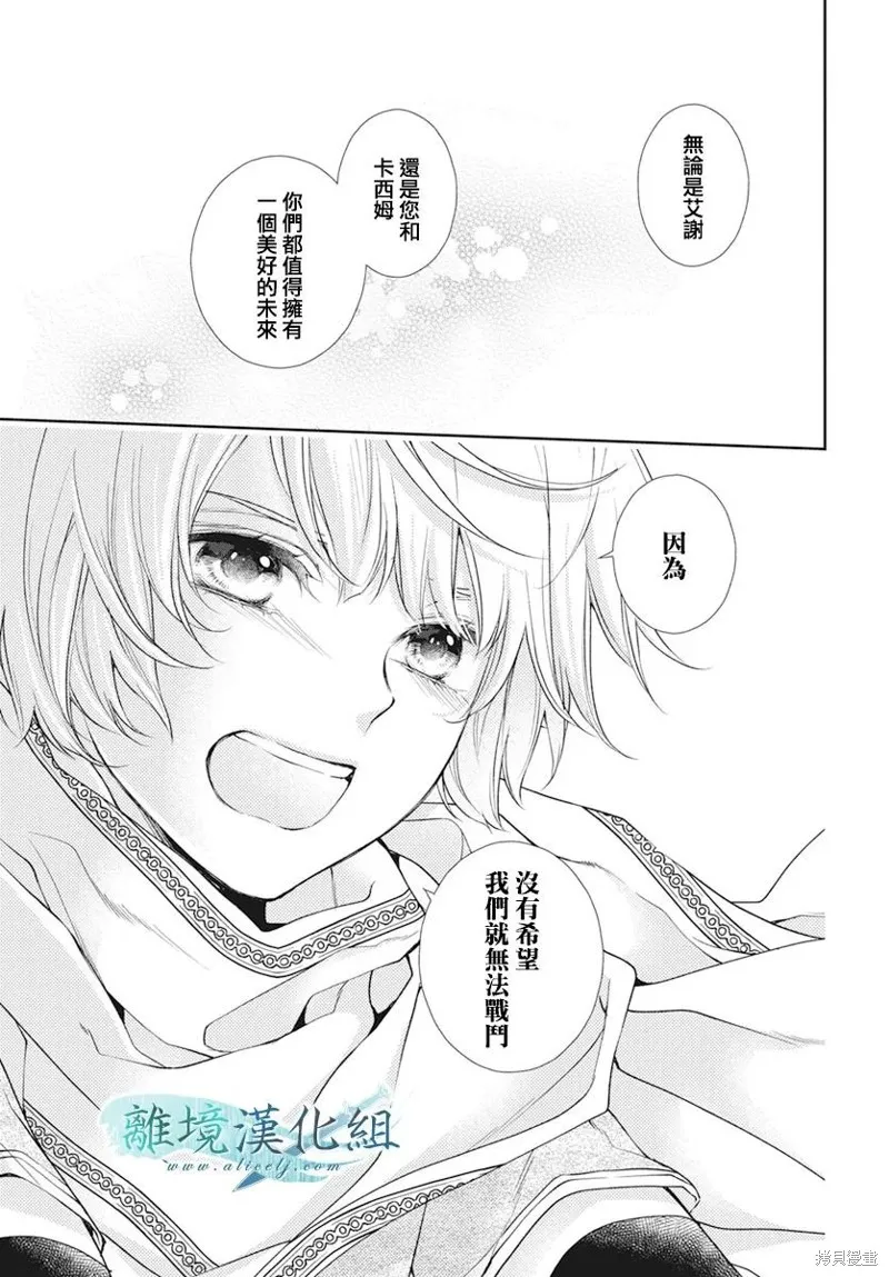 虚幻的芙蕾雅,第29话,第26张