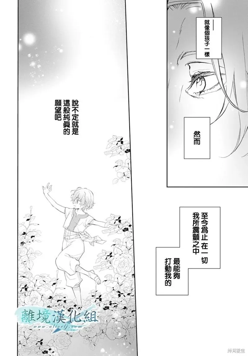 虚幻的芙蕾雅,第29话,第27张