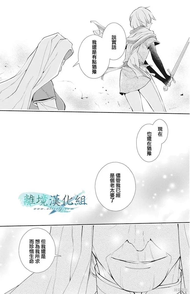 虚幻的芙蕾雅,第29话,第28张