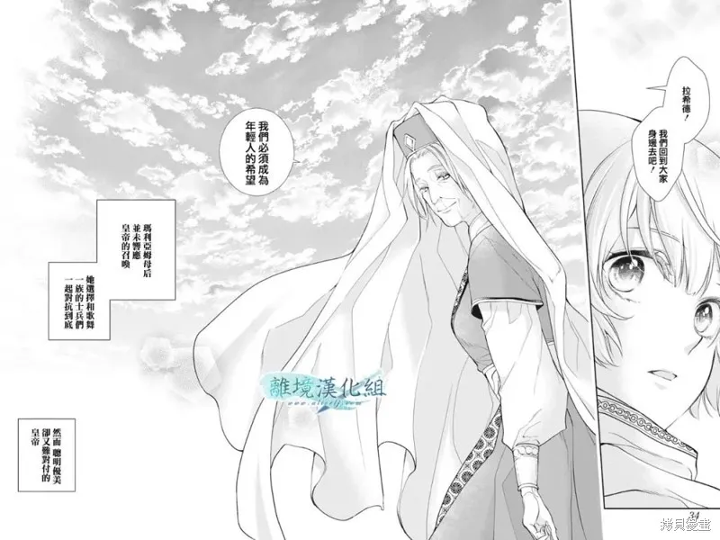 虚幻的芙蕾雅,第29话,第29张