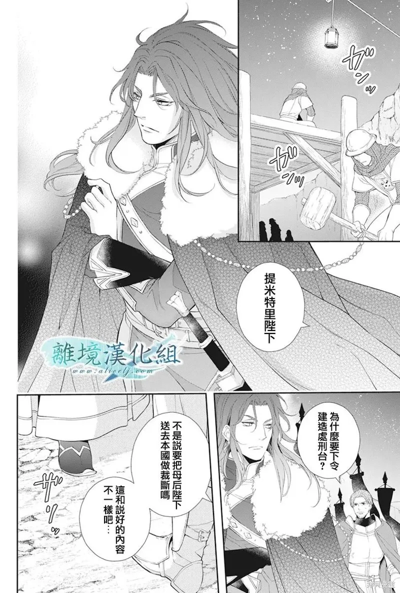 虚幻的芙蕾雅,第29话,第3张