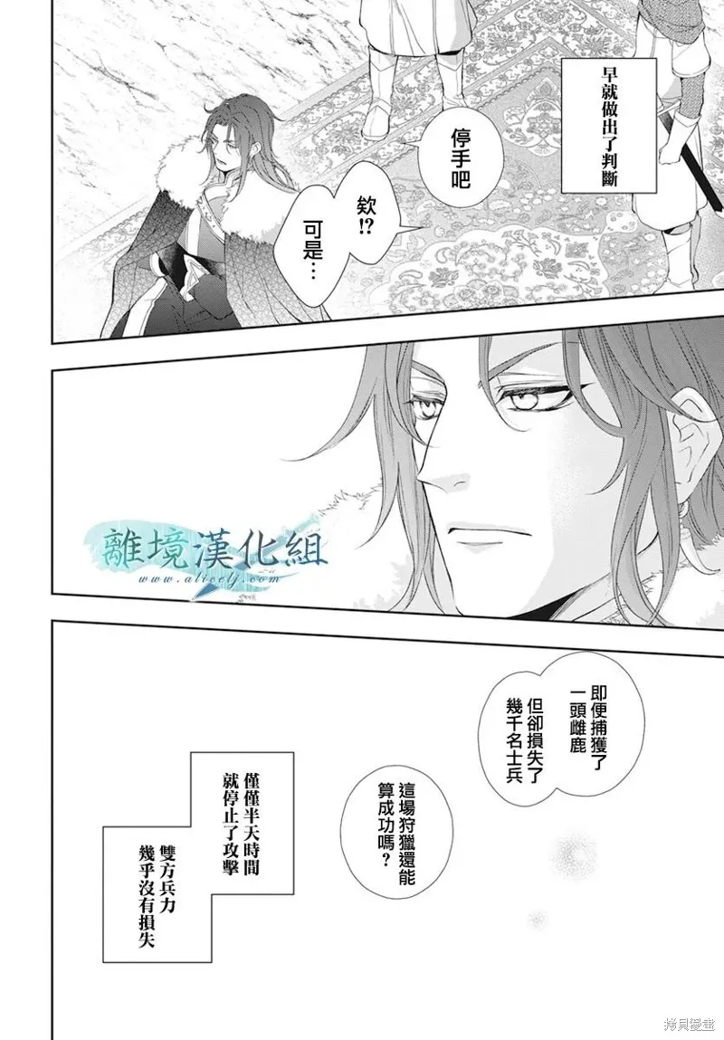 虚幻的芙蕾雅,第29话,第30张