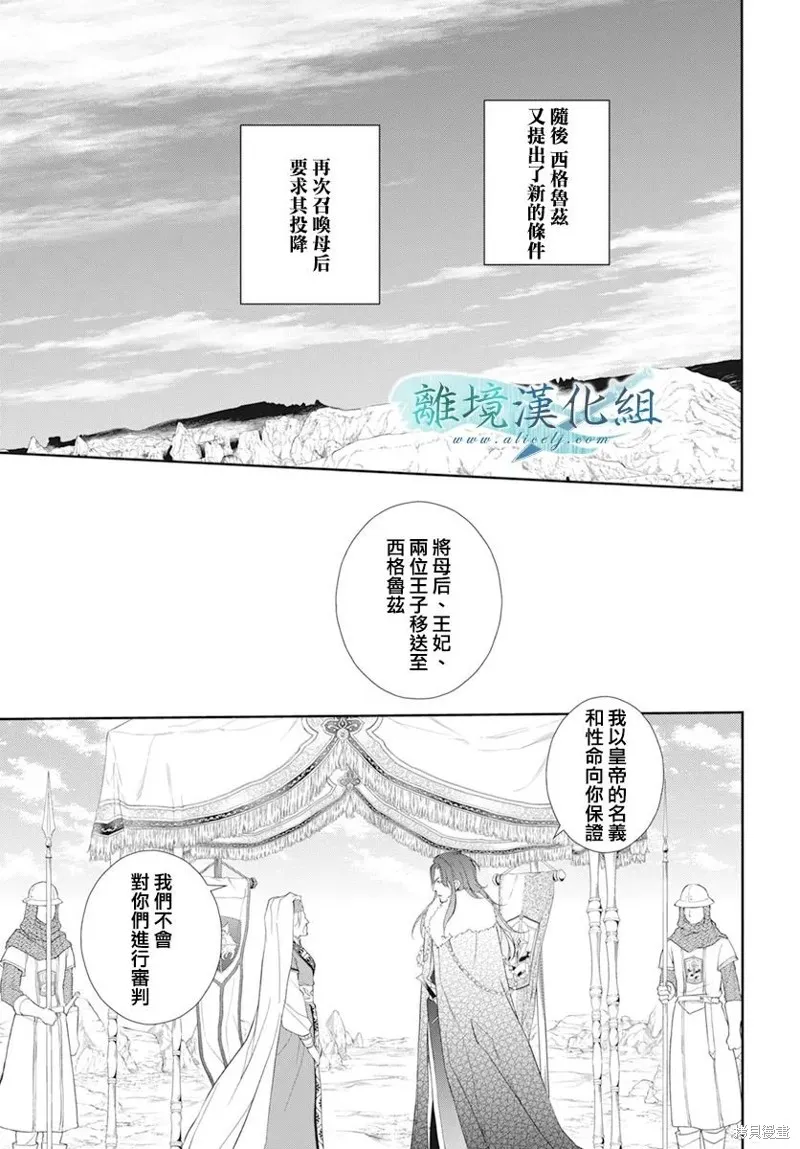 虚幻的芙蕾雅,第29话,第31张