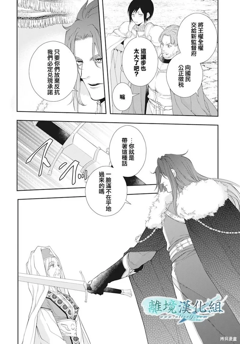 虚幻的芙蕾雅,第29话,第32张