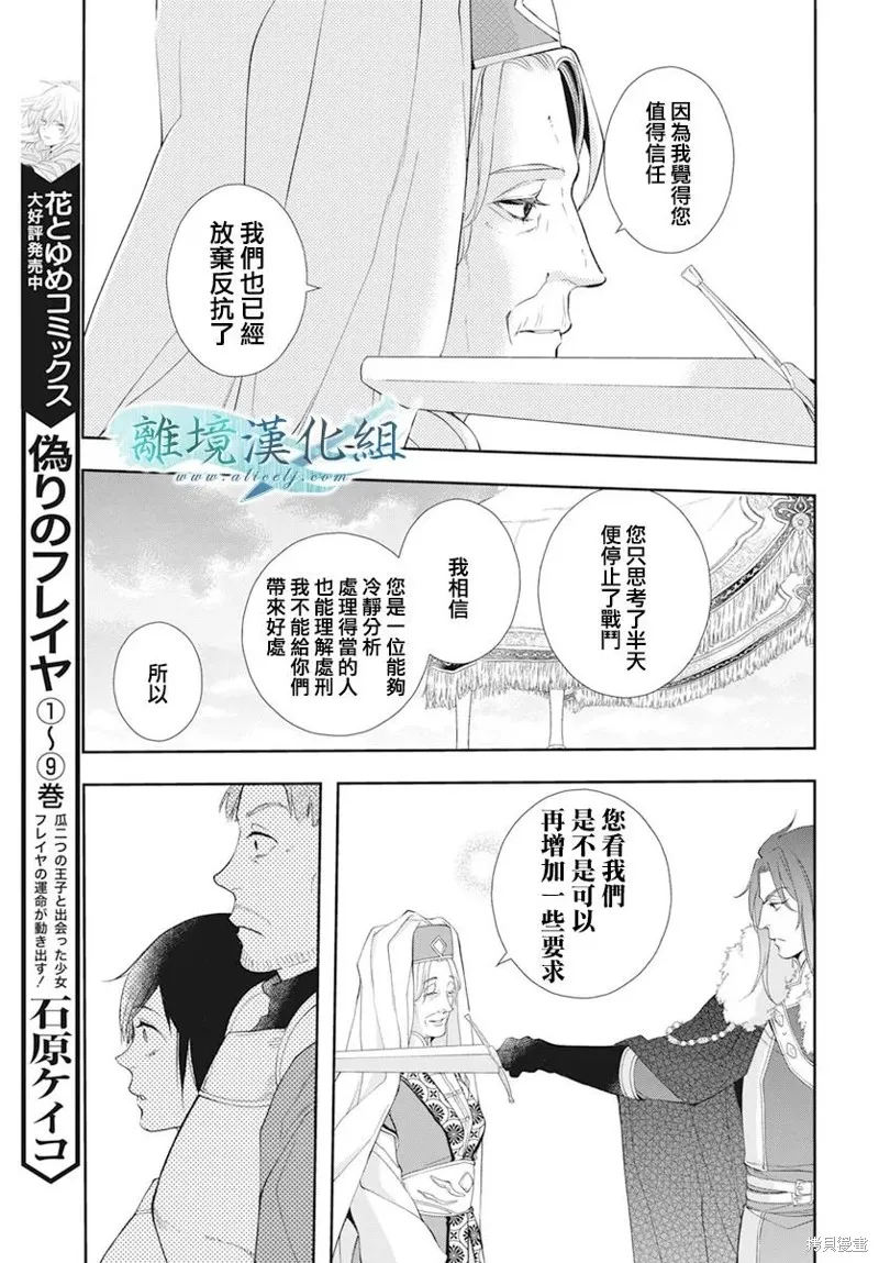 虚幻的芙蕾雅,第29话,第33张