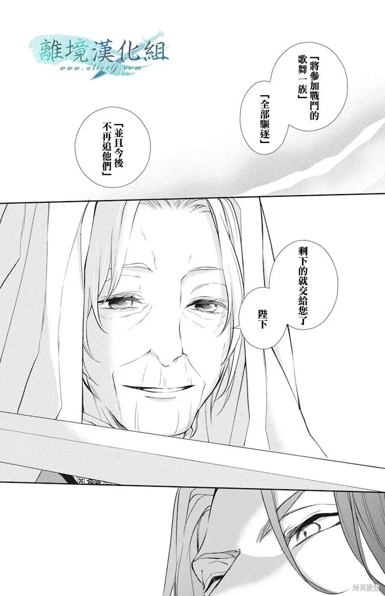 虚幻的芙蕾雅,第29话,第34张