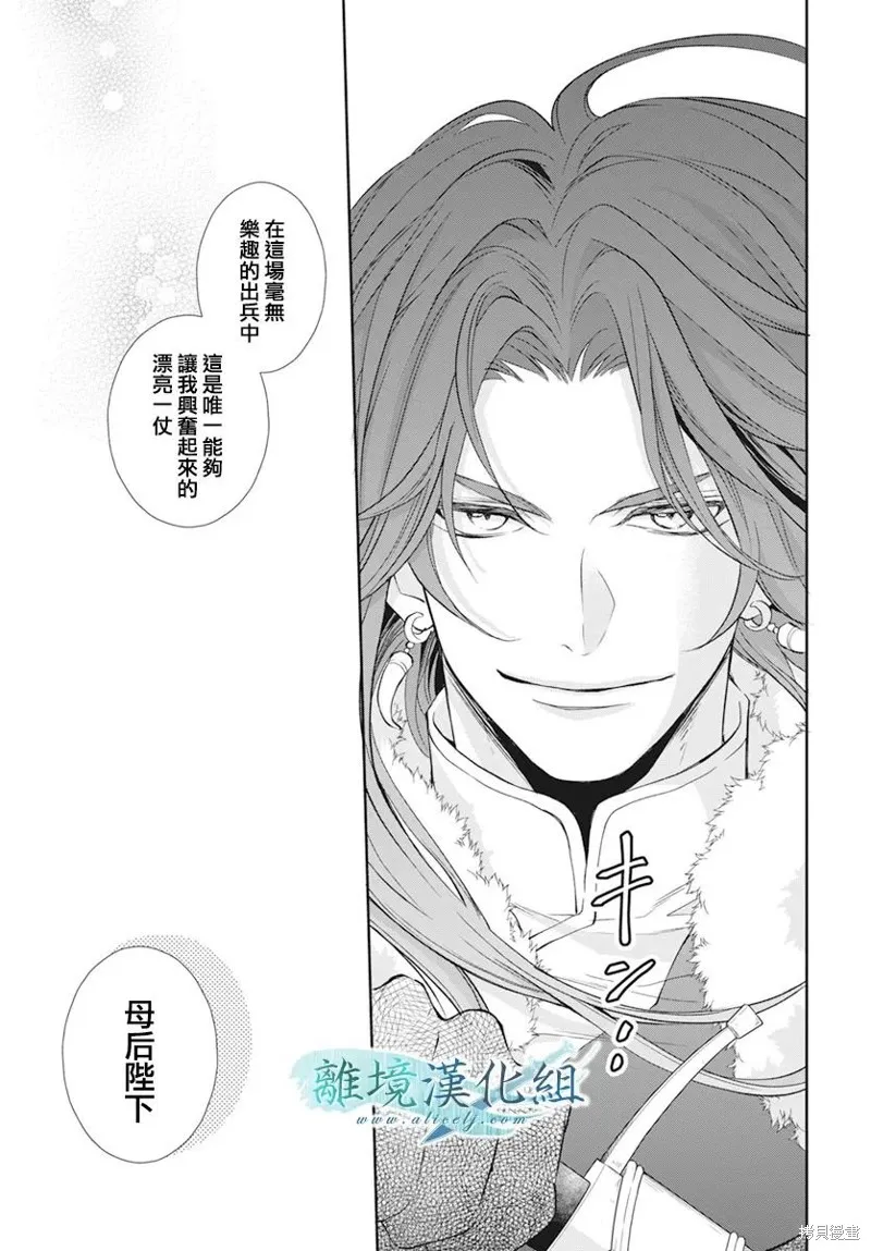 虚幻的芙蕾雅,第29话,第35张