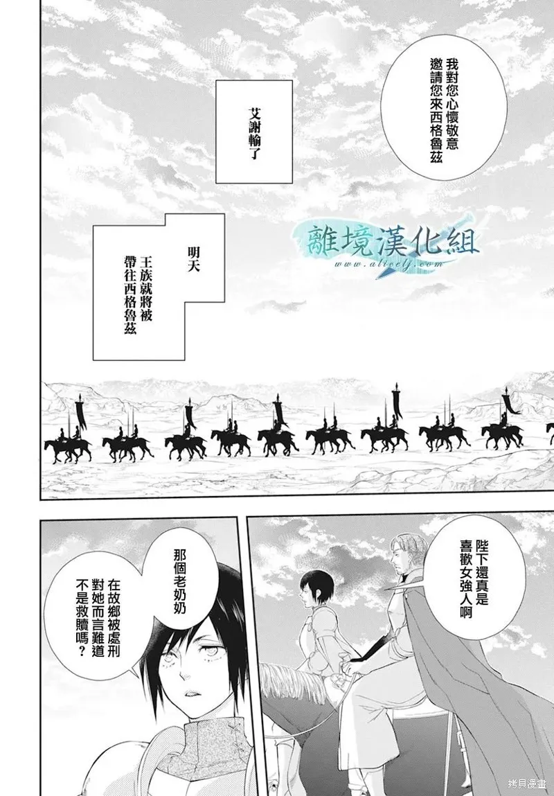 虚幻的芙蕾雅,第29话,第36张