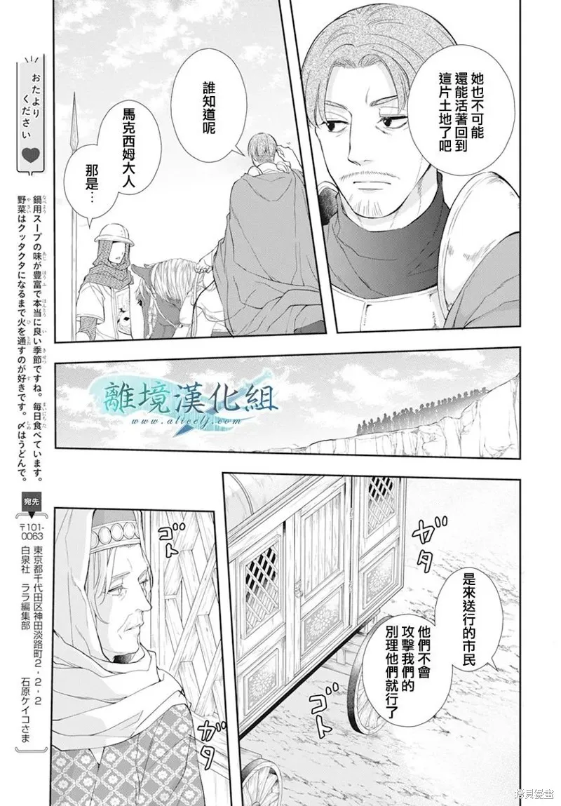 虚幻的芙蕾雅,第29话,第37张
