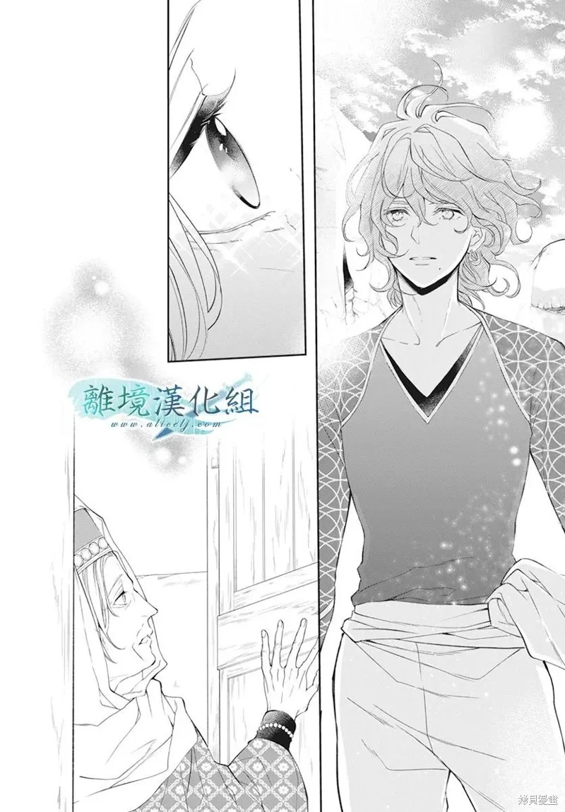 虚幻的芙蕾雅,第29话,第38张