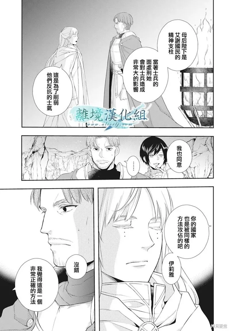 虚幻的芙蕾雅,第29话,第4张