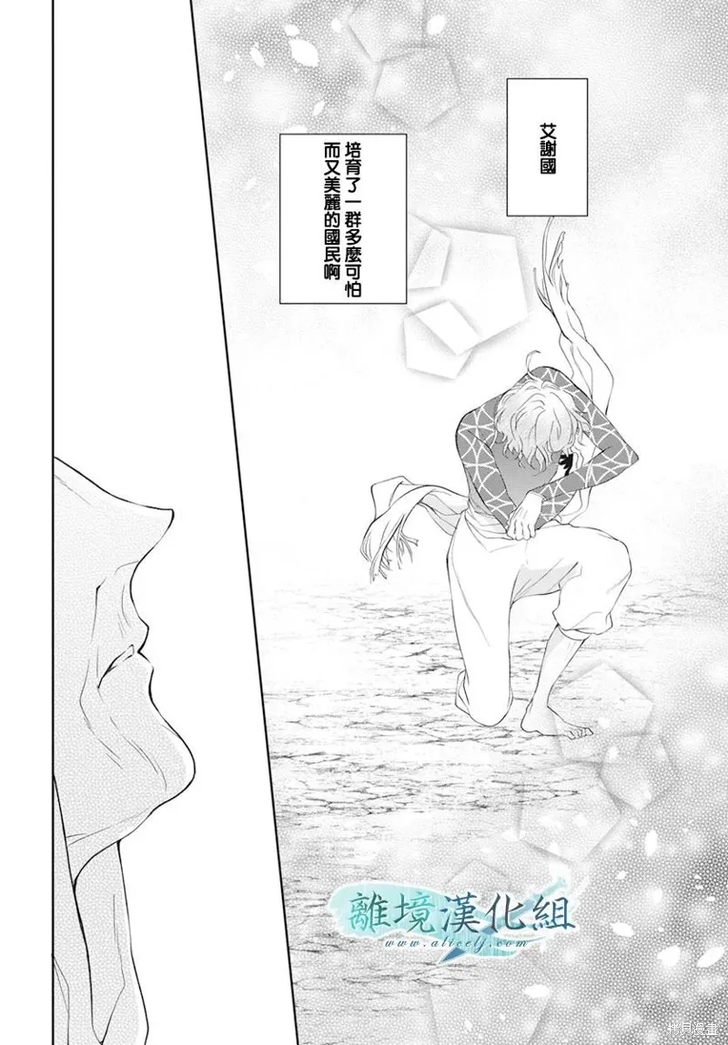 虚幻的芙蕾雅,第29话,第43张
