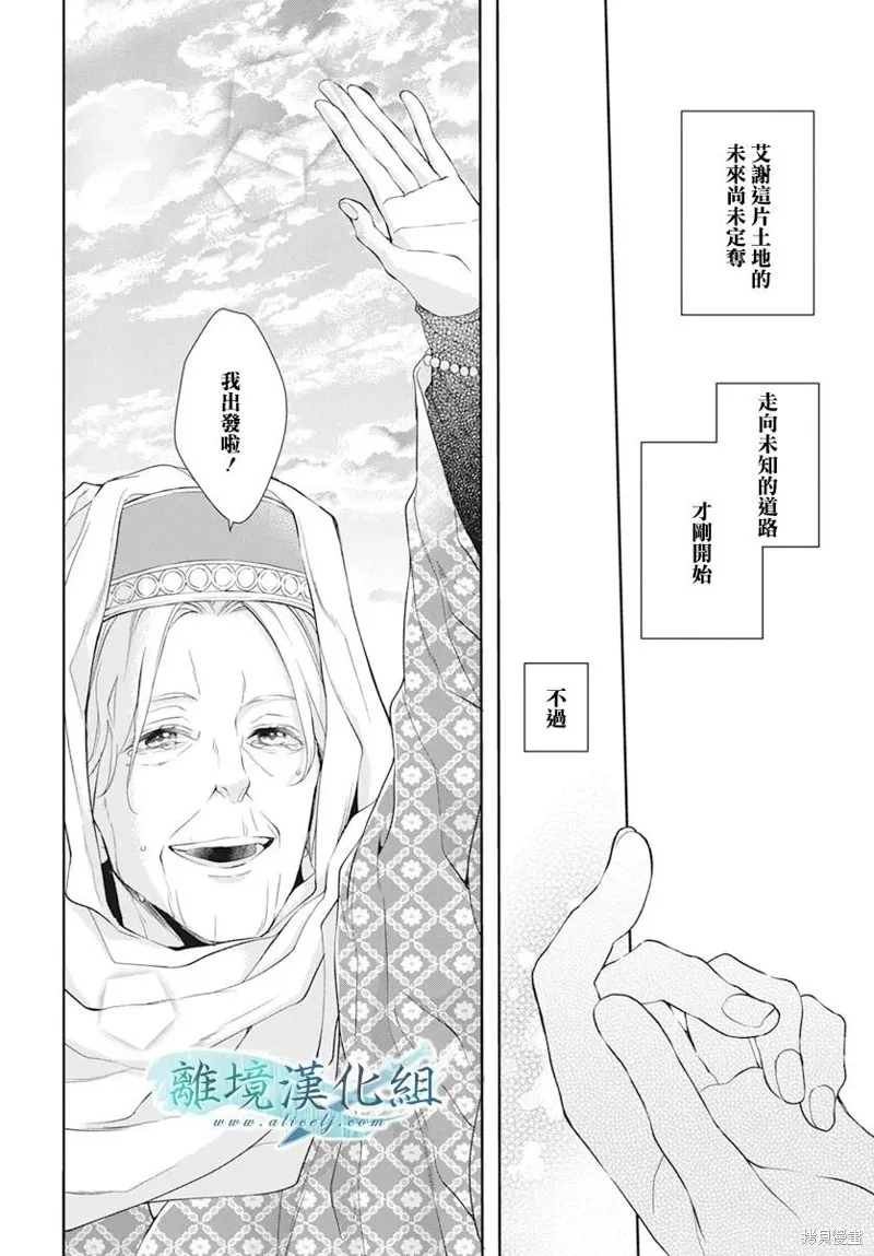 虚幻的芙蕾雅,第29话,第45张