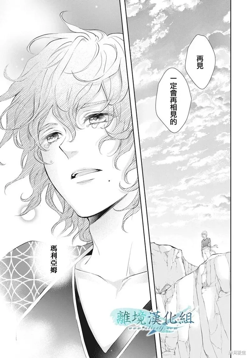 虚幻的芙蕾雅,第29话,第46张