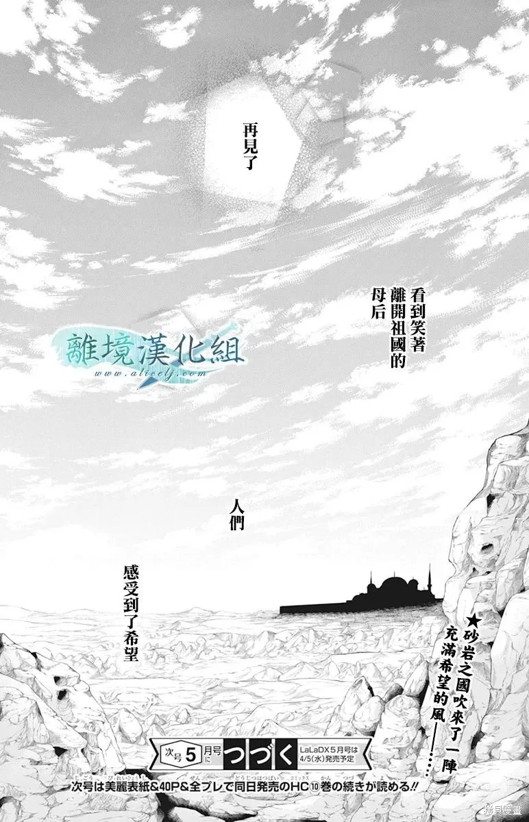 虚幻的芙蕾雅,第29话,第47张