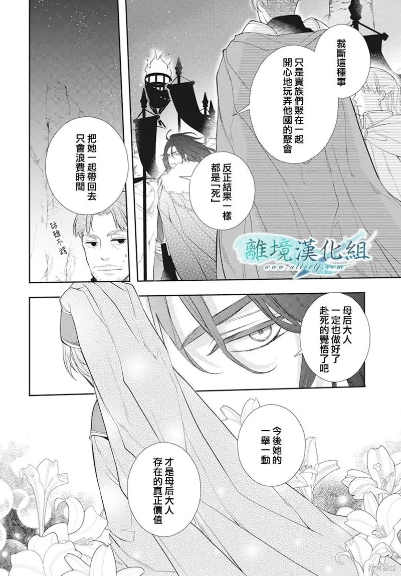 虚幻的芙蕾雅,第29话,第5张