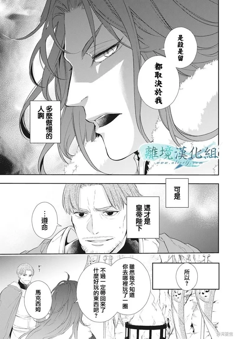 虚幻的芙蕾雅,第29话,第6张