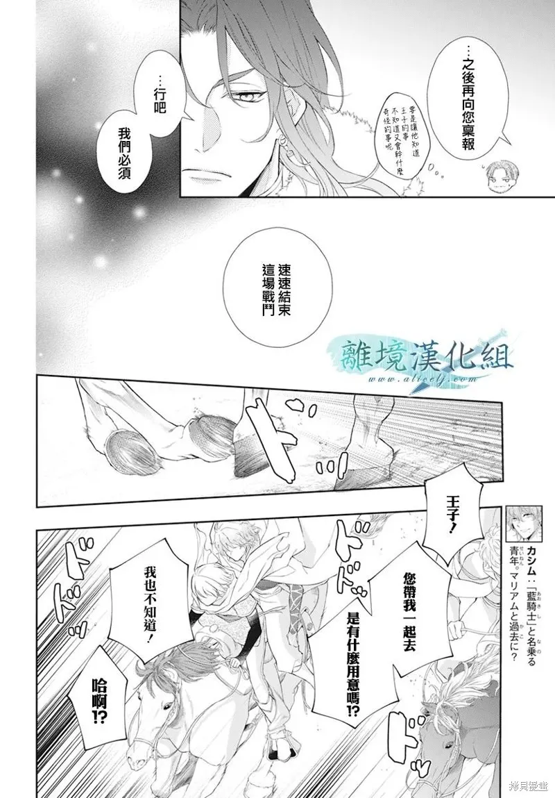 虚幻的芙蕾雅,第29话,第7张