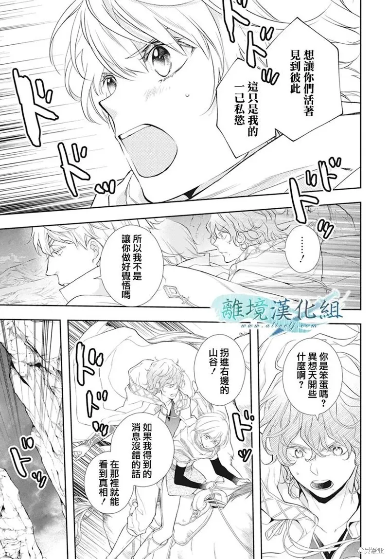 虚幻的芙蕾雅,第29话,第8张