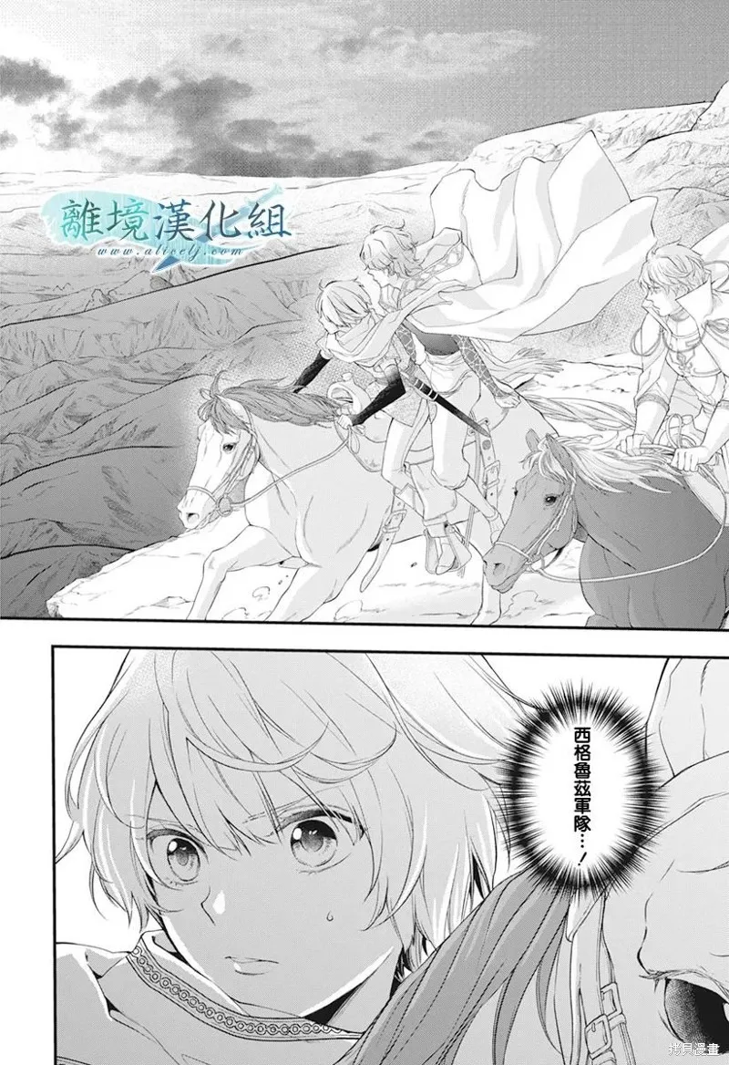 虚幻的芙蕾雅,第29话,第9张