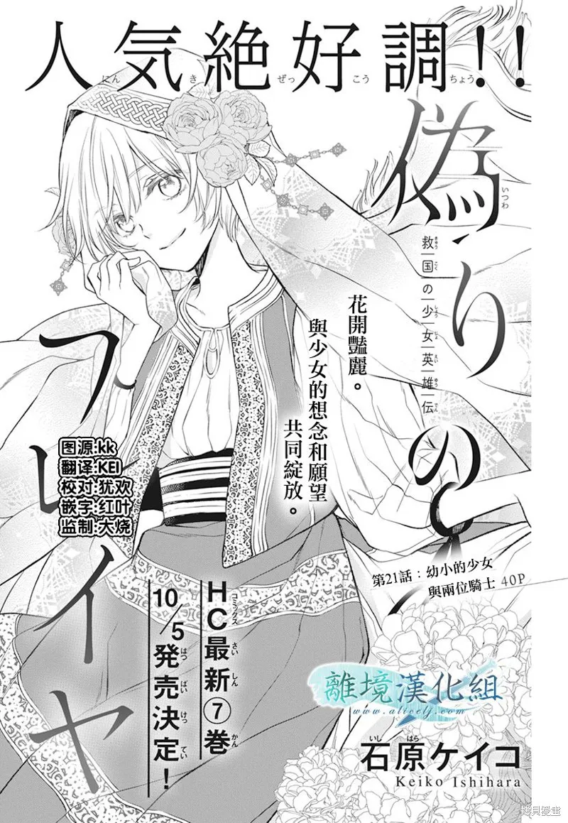 虚幻的芙蕾雅,第21话,第1张