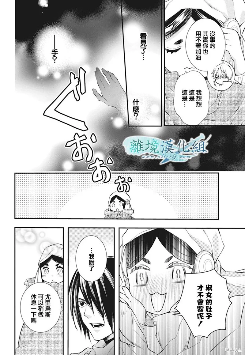 虚幻的芙蕾雅,第21话,第10张