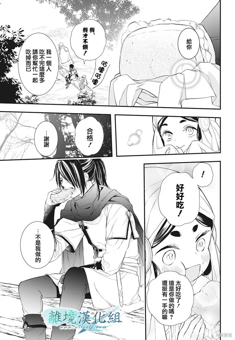 虚幻的芙蕾雅,第21话,第11张