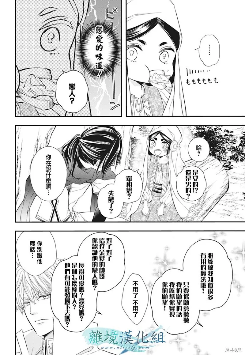 虚幻的芙蕾雅,第21话,第12张