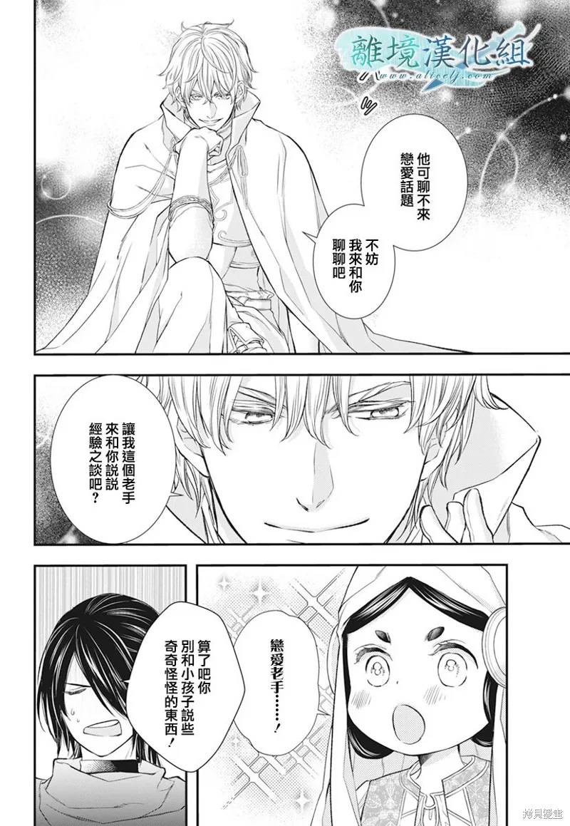 虚幻的芙蕾雅,第21话,第14张