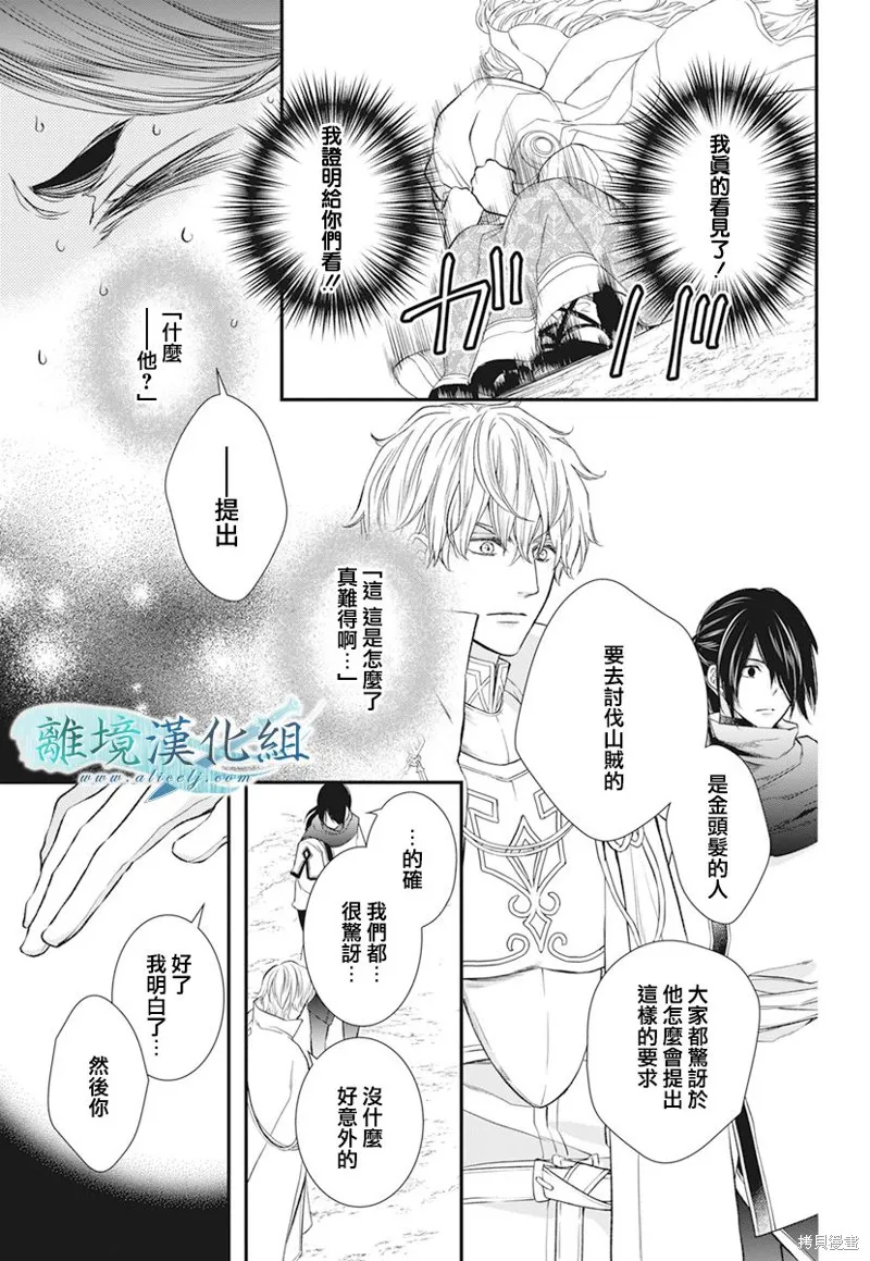 虚幻的芙蕾雅,第21话,第17张