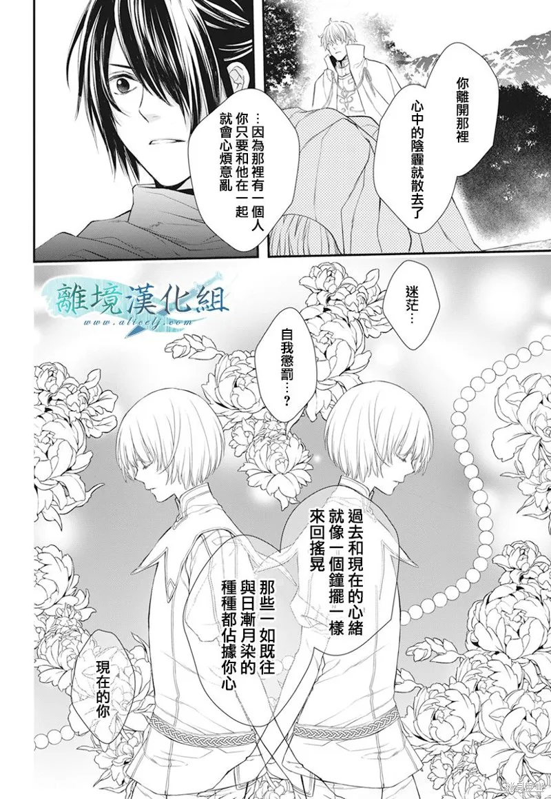 虚幻的芙蕾雅,第21话,第18张