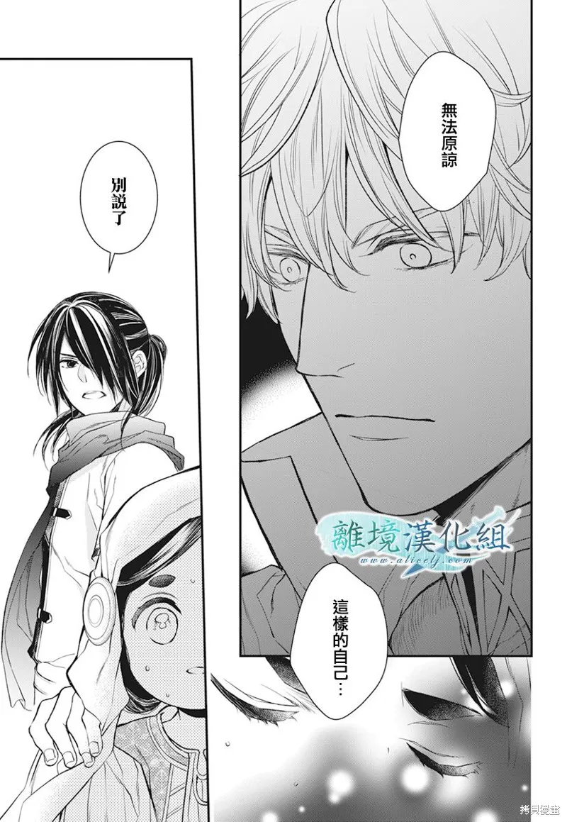 虚幻的芙蕾雅,第21话,第19张