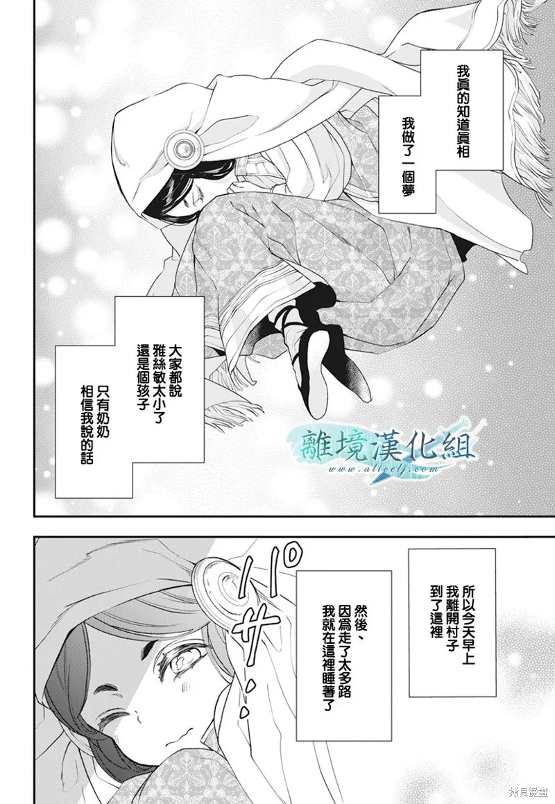 虚幻的芙蕾雅,第21话,第2张