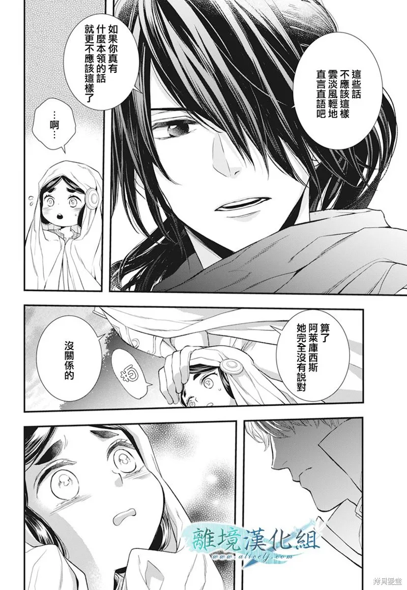 虚幻的芙蕾雅,第21话,第20张