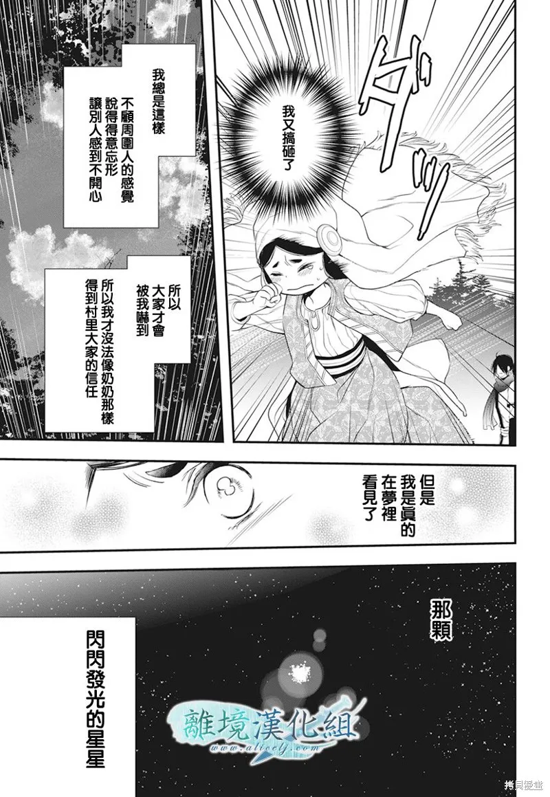 虚幻的芙蕾雅,第21话,第21张
