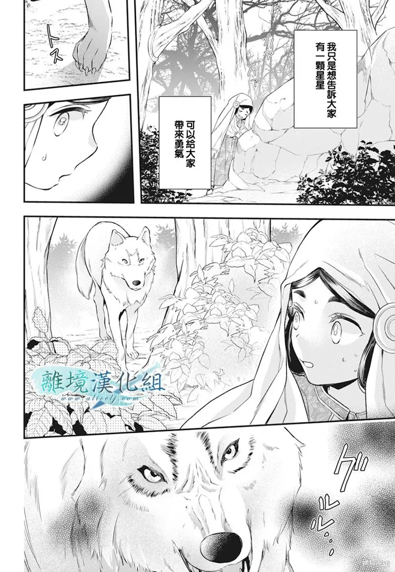 虚幻的芙蕾雅,第21话,第22张