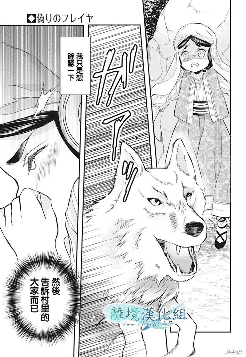 虚幻的芙蕾雅,第21话,第23张