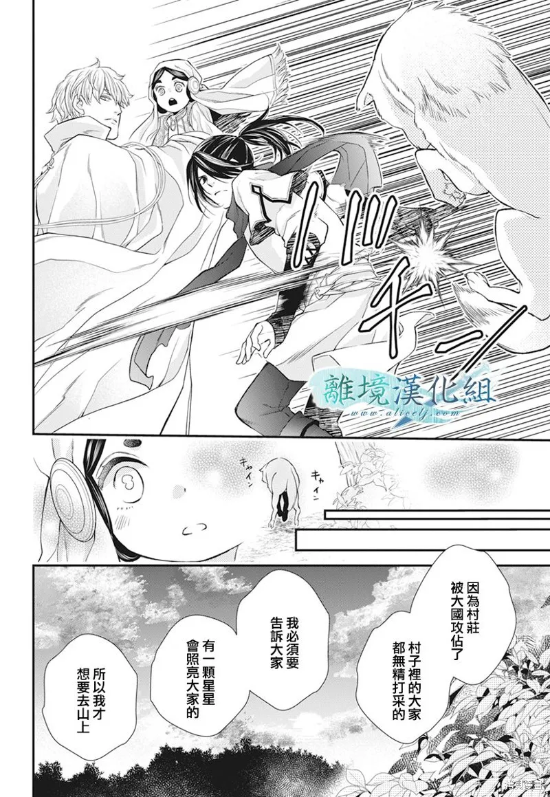 虚幻的芙蕾雅,第21话,第24张