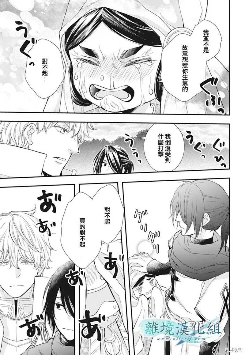 虚幻的芙蕾雅,第21话,第25张