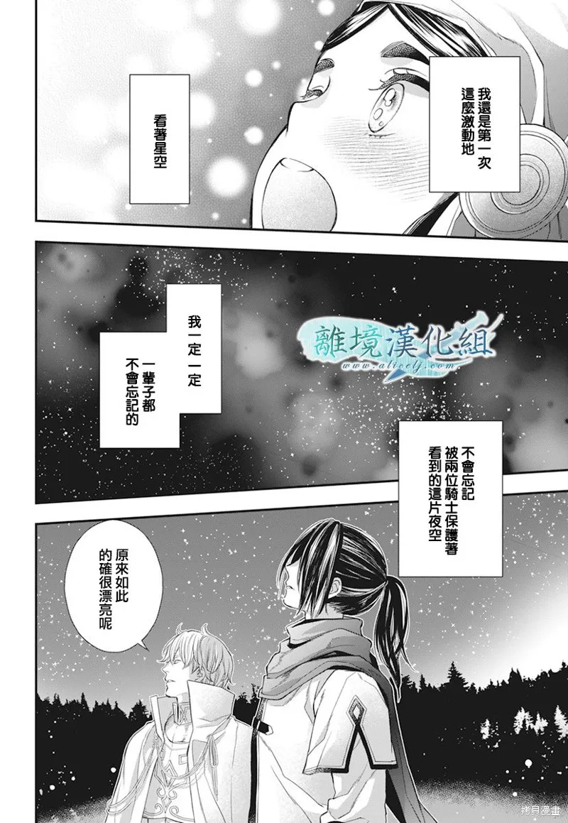 虚幻的芙蕾雅,第21话,第28张