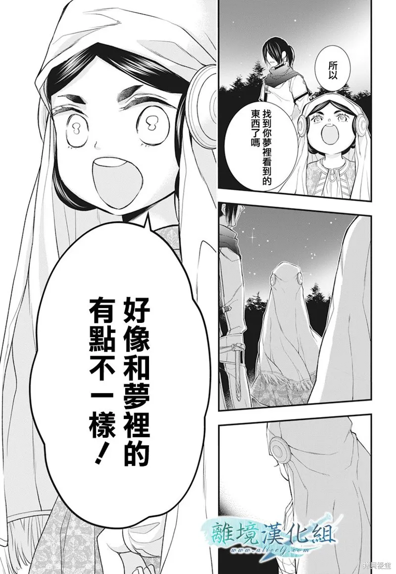 虚幻的芙蕾雅,第21话,第29张