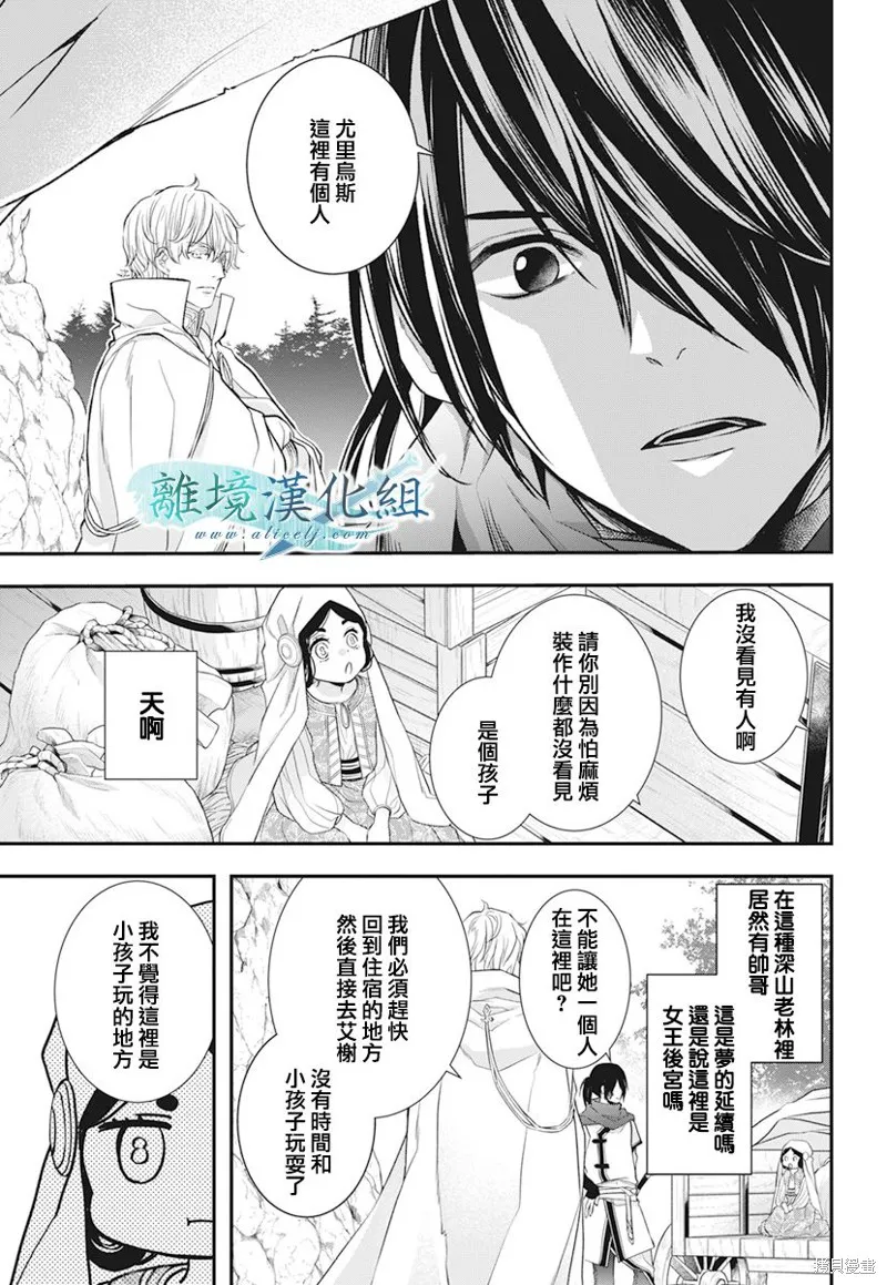 虚幻的芙蕾雅,第21话,第3张